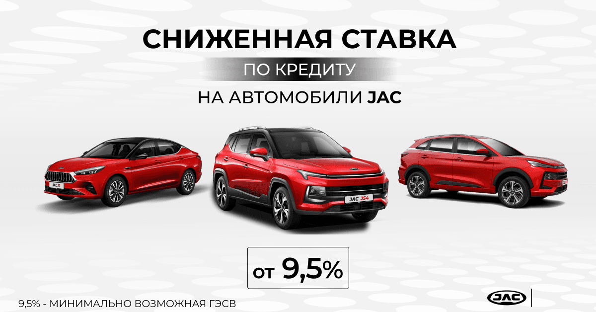 Кредитное предложение со сниженной процентной ставкой от 9.5%